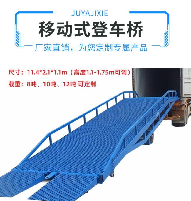 湘潭移动式登车桥规格详解与应用场景